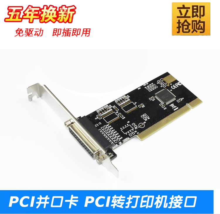 HHX WCH芯片 PCI并口卡 PCI转打印机接口 2