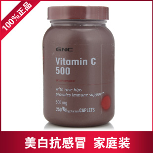  美国GNC玫瑰果维生素C(VC)500mg*250片-美白抗感冒 家庭装