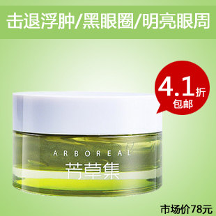 正品 芳草集小米草接骨木眼周冻膜25g 改善黑眼圈细纹