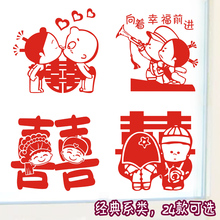 窗喜卧室婚房布置 婚庆用品双喜 结婚墙贴 小破孩喜字贴纸 WS733