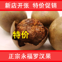 罗汉果 桂林 永福 罗汉果茶 新鲜精选 中果 短直径48-52mm 特价