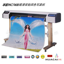 华彩HC7400型双轨高速高清写真机