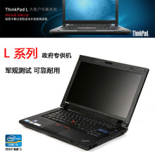 【四川商盟·联想授权】IBM ThinkPad L412 4403K22 军规 耐用