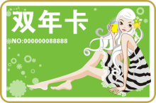 包邮卡 双年卡