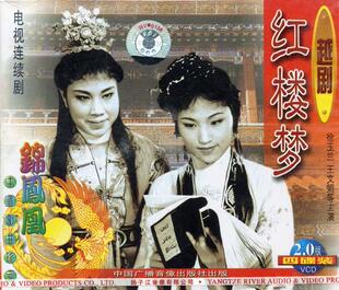 各种版本的越剧《红楼梦》音像制品（一）