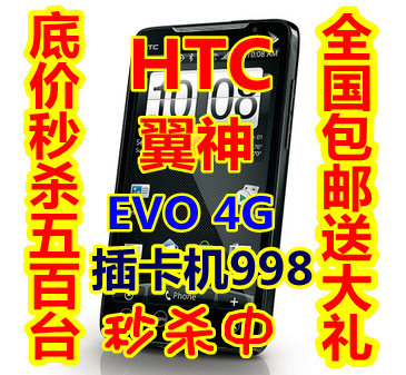 冲双冠！促销中...<span class=H>HTC</span> EVO <span class=H>4G</span> A9292电信CDMA插卡包邮送大礼！