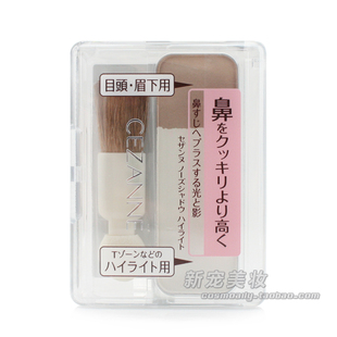 Japan CEZANNE Celem/volume/nose shadow highlight powder powder powder shadow brushing genuine best selling