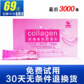 可生胶原蛋白粉4g*30正品 出口日本胶原蛋白粉 特价包邮 最后一天