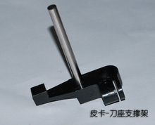 皮卡刻字机配件 皮卡刻字机刀座刀架 支撑架 刀头 刻字刀头