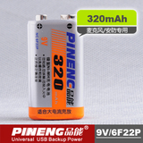 品能9V/6F22 充电电池 无线麦克风安防专用 320毫安即用型