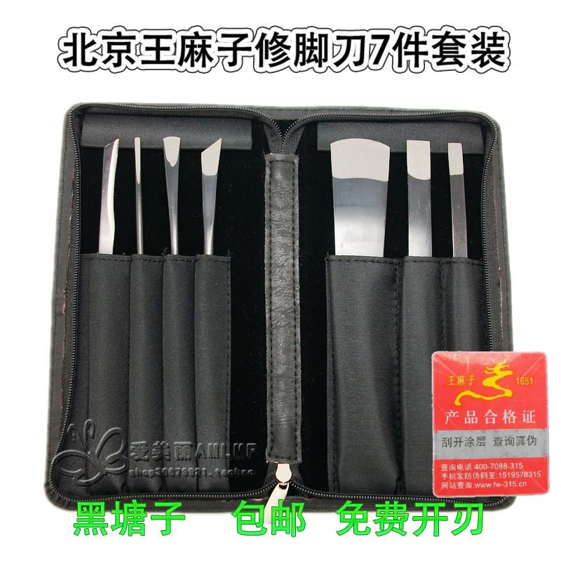 正品北京修脚刀7件套装修脚工具去死皮修各样脚疾免费开刃在类目 家庭/个人清洁工具, 个人洗护清洁用具, 指甲刀/指甲钳, 美甲/修甲套装中 - 来自Buy2taobao.com提供专业的淘宝代购服务