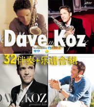Dave Koz\戴夫考兹全套萨克斯曲谱(32伴奏+35示范+33乐谱)-珍藏版