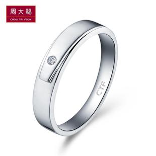  周大福官方正品PT950铂金镶钻石戒指/对戒/钻戒NA 8
