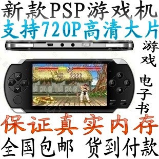 4.3寸PSP游戏机 16GB 支持2000多种游戏 厂家直销 疯抢中! 价格:215.00