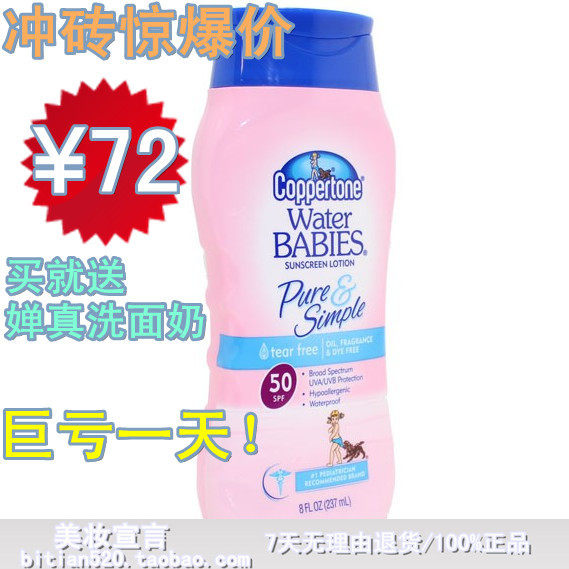 正品Coppertone水宝宝无泪无香无油<span class=H>防晒</span>霜乳 SPF50/237ML 防水