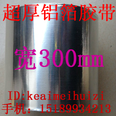 加宽纯铝箔胶带30cm宽 15米长耐高温300度 橱柜铝箔纸 屏蔽防辐射|ruв категории офисное оборудование/расходные материалы/соответствующие услуги, лента, лента фольги - от Buy2taobao.com для оказания профессиональной услуги покупки агента Taobao