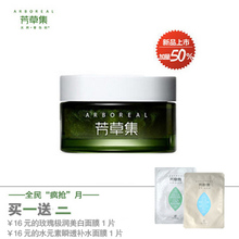 包邮正品芳草集小米草眼胶补水保湿去眼袋眼霜30g送面膜两片