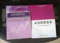2011-2012年证券投资基金 教材+辅导 共2本 送最新课件