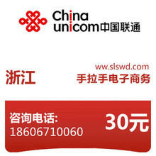 闪电手机充值&mdash;&mdash;浙江联通30元充值