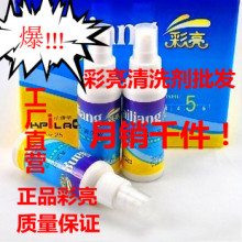 正品彩亮眼镜清洗剂，眼镜护理液，眼镜清洗液，厂家直营