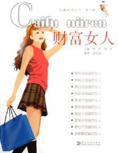 国内29包邮★财富女人 /皇冠/(铁华) ★正版全新