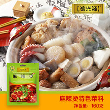 鸿兴源调味品/调料 特色调味料/佐料 麻辣烫 底料 汤料 160g