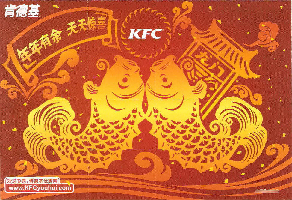 1元4大张(冬季新年版)肯德基KFC优惠券-截止2012年2月29