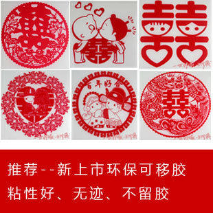 可移胶纸墙贴/不干胶喜字/结婚喜字喜字贴纸/喜字帖/喜字贴/墙贴