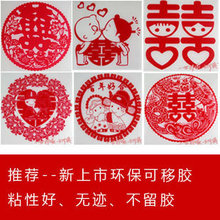 新款喜字贴/不干胶喜字贴/结婚喜字/喜字贴纸/喜字贴 墙贴 婚庆