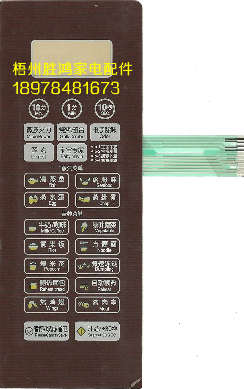 美的微波炉EG823LA6-NS EG823LA6-NR薄膜面板开关按键|ruв категории Цифровые аксессуары, бытовой аудио аксессуары, микроволновой печи панели - от Buy2taobao.com для оказания профессиональной услуги покупки агента Taobao