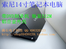 SONY<span class=H>索尼</span>14寸<span class=H>笔记本</span>电脑 带刻录机 铝合金外壳 全国包邮