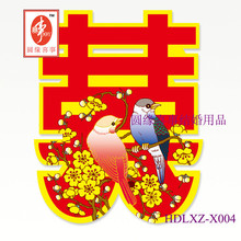 圆缘喜事-赠品4(小喜字10个)请拍下,不拍不送