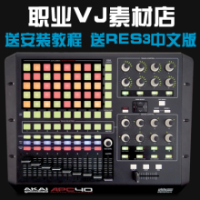 职业VJ素材店 VJ 硬件 设备 雅佳 akai APC40 送RES 3中文版