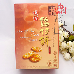  澳门特产 咀香园饼家 迷你鸡仔饼 脆的 传统工艺 零食小吃 满包邮