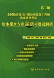 全国勘察设计注册公用设备工程师执业资格考试给水排水专业全新习