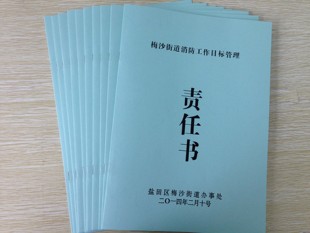 封面皮纹纸 责任书打印 骑马钉装订价格实惠欢