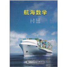 航海数学/张国勇