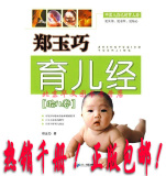 双皇冠!郑玉巧育儿经(胎儿卷) 正版现货 怀孕书 育儿书 包邮!