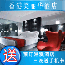 香港酒店特价预订香港酒店预订香港订房尖沙咀香港美丽华酒店预定