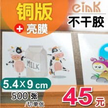 铜版纸 加亮膜 彩色不干胶比黑白便宜 贴纸 标签 印刷 90x54mm