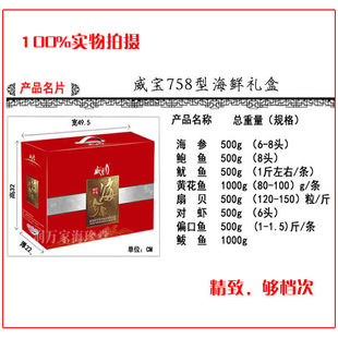  海鲜礼盒包装 威宝758型 海鲜大礼包 冷冻水产 海鲜水产品 海产品