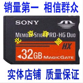 PSP32G记忆棒 32G内存卡 HX第四代超高速断指红棒 游戏店专用