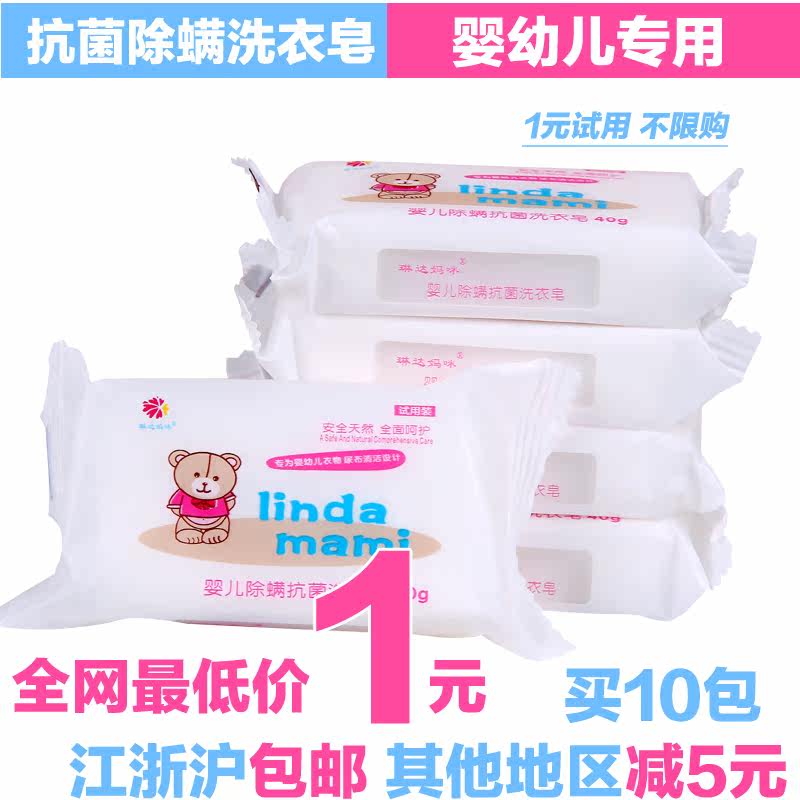 1元试用 新生婴儿抗菌除螨洗衣皂宝宝儿童专用尿布皂bb皂肥皂40g