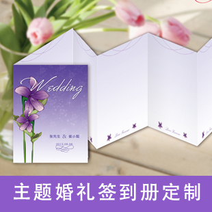 创意定制/纯洁爱主题婚礼-签名签到册礼金本/硬壳精装风琴款 创意定制/纯洁爱主题婚礼-签名签到册礼金本/硬壳精装风琴款