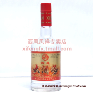  清仓包快递 西凤大酒海 50度 500ml 年生产 陈年老酒 年份酒