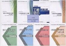 2009年造价工程师造价师考试教材+习题 土建9本送09+2010课件