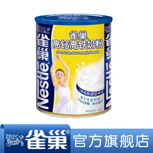  【满128包邮】雀巢成人奶粉 女士奶粉 高钙高铁奶粉 900g 听装