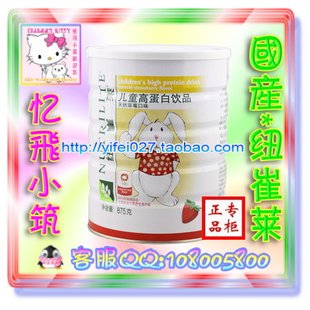  ㊣双皇冠正品㊣国产安利纽崔莱儿童草莓蛋白质粉/安利儿童蛋白粉