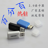 数码伴侣 2.0USb 读卡器 TF卡读卡器 厂家直销 迷你读卡器