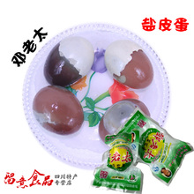 邓老太牌广安盐皮蛋1枚60克|皮蛋清盐蛋黄|四川广安小平故里特产